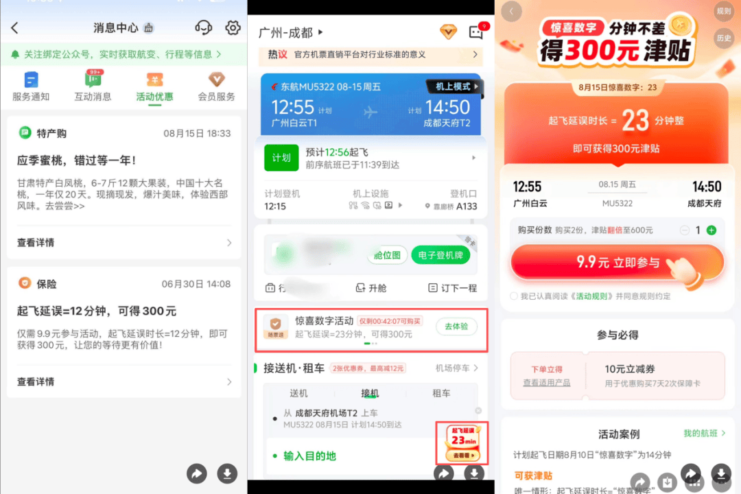 精准延误险被吐槽像彩票、分秒不差才赔?航旅纵横:已下架(图1)