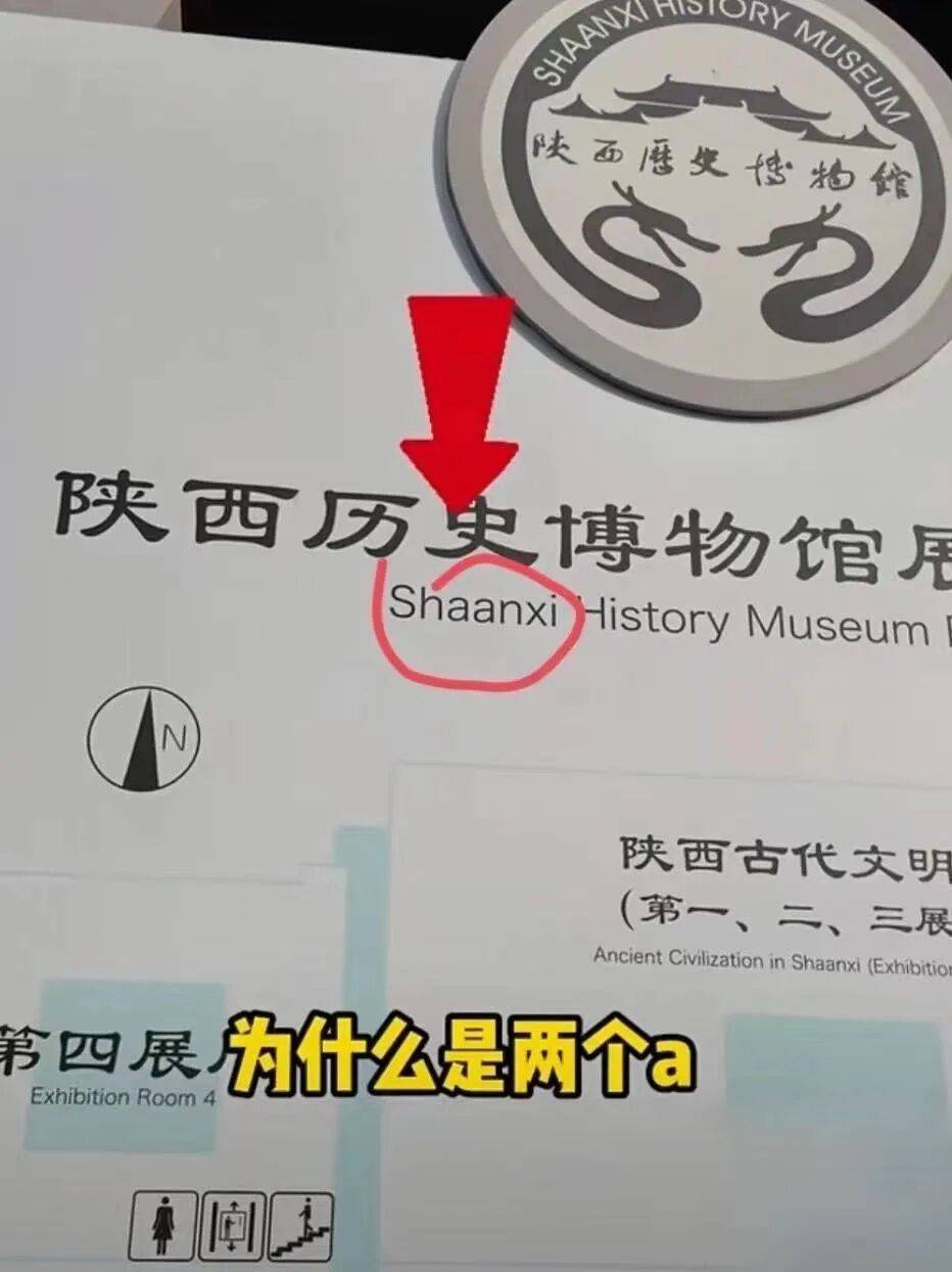 陕西为什么拼作Shaanxi，而不是Shanxi？回应来了