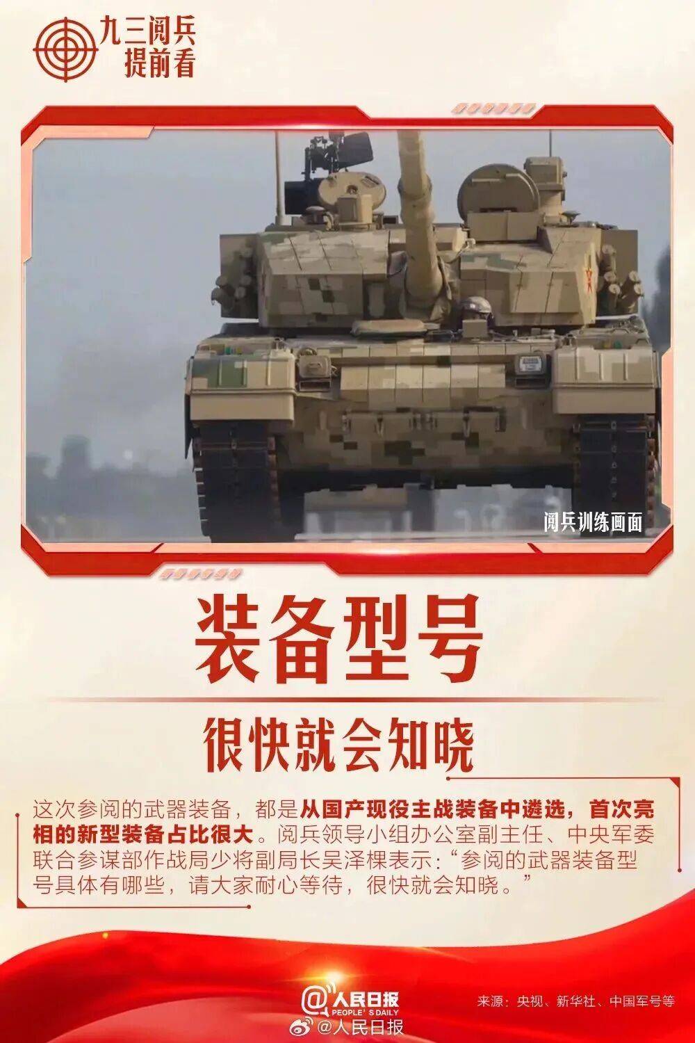 就在明天！九三阅兵！这份直播观看攻略与亮点安排请收好