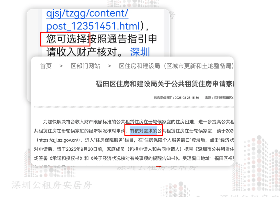 深圳公租房变天了!10个区同时集中开展轮候家庭收入财产核对,一定要申请吗?不申请行不行?怎么申请?附