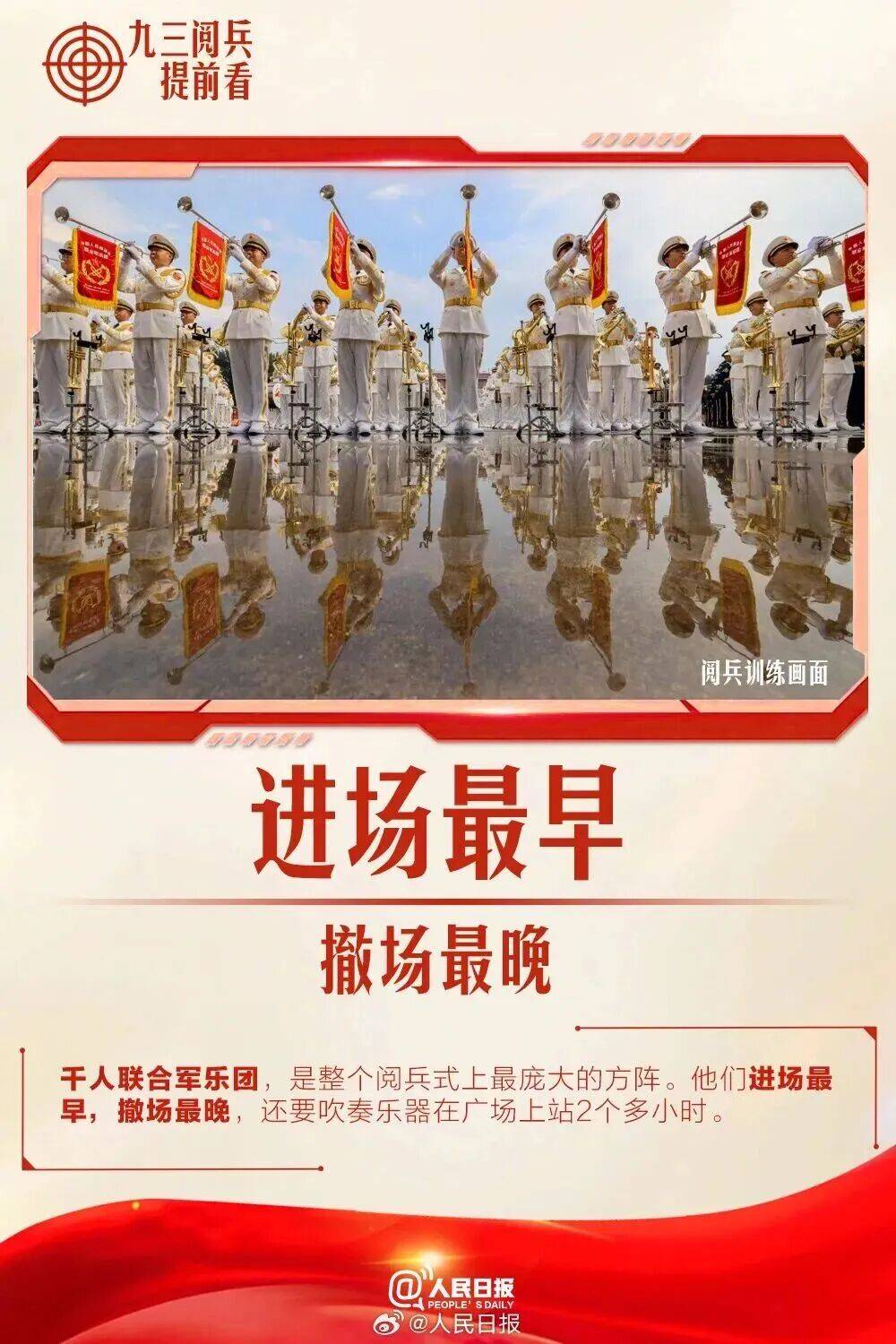 就在明天！九三阅兵！这份直播观看攻略与亮点安排请收好