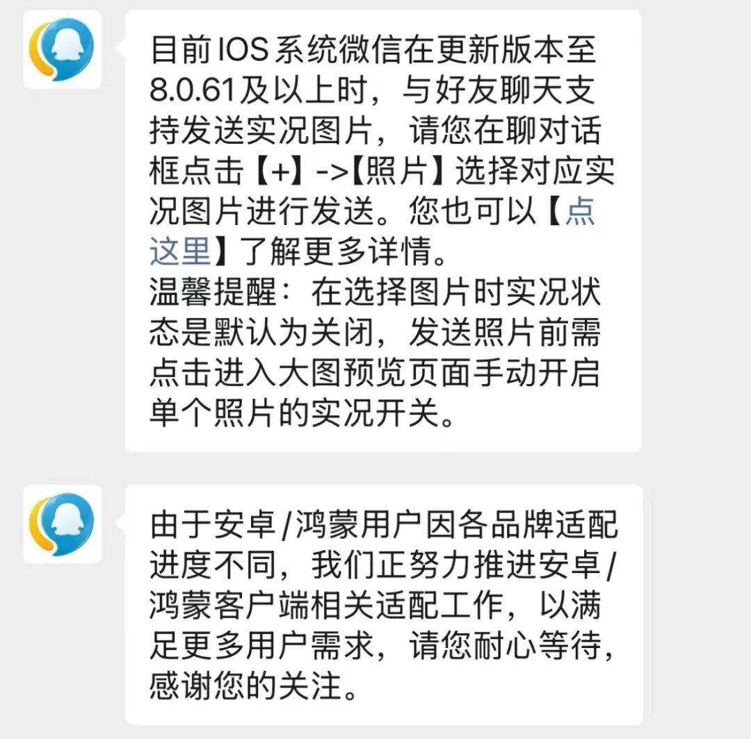 微信再出新功能：聊天框能发实况照片了！
