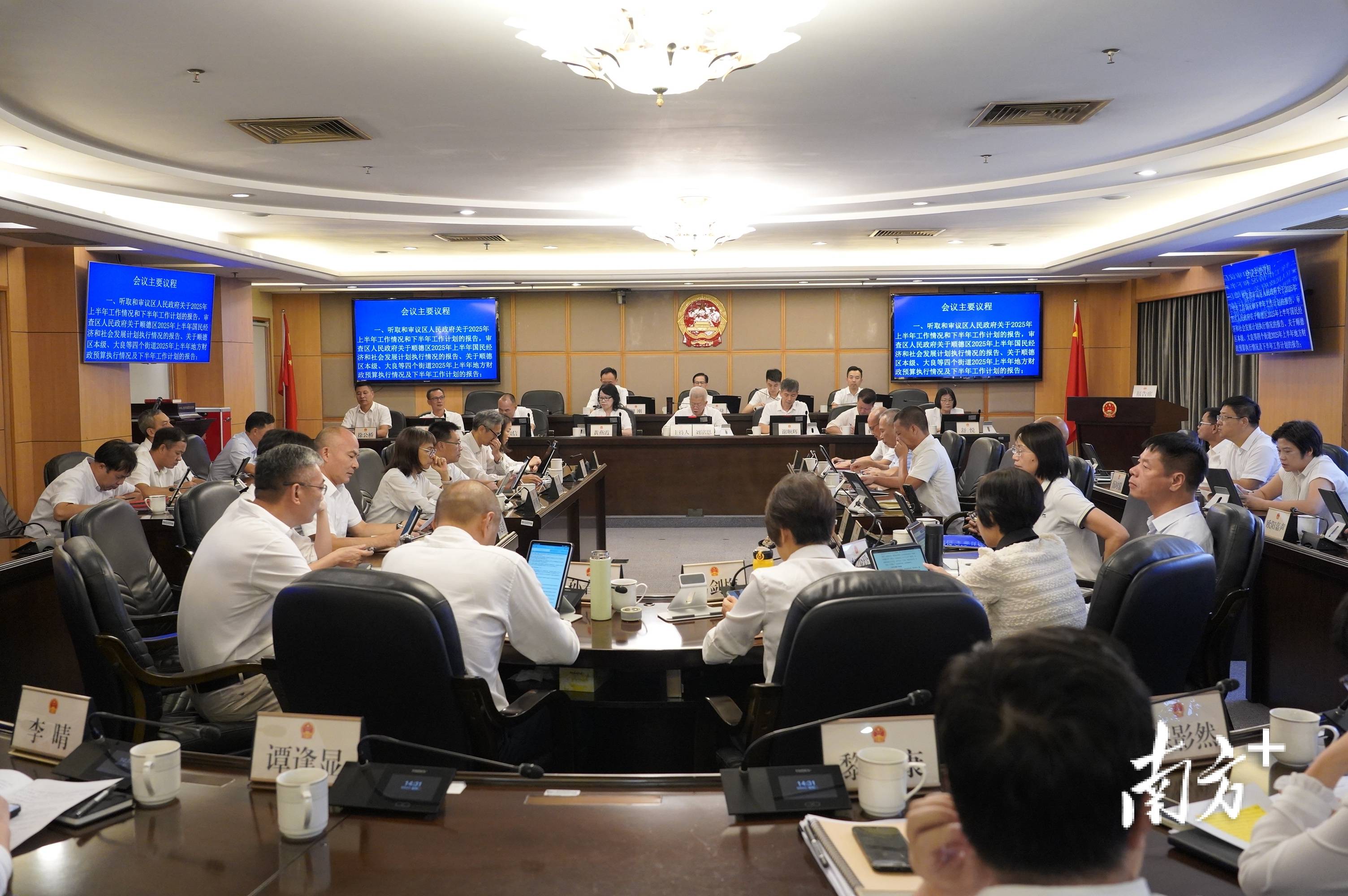 人事｜刘根才任顺德区人民政府副区长_报告_情况_会议