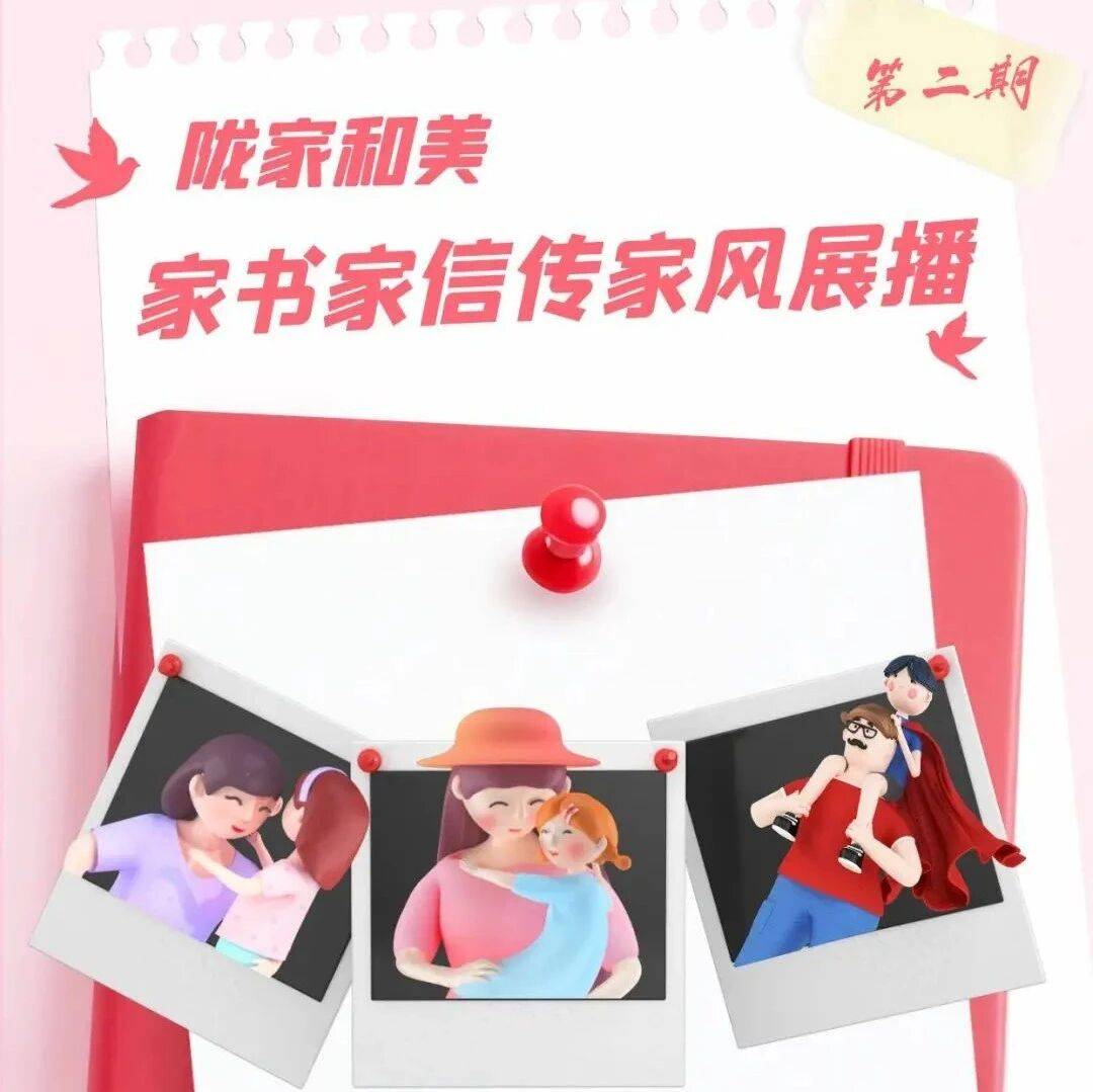 陇家和美 | 家书家信传家风展播(第四期)_老爸_工作_国家