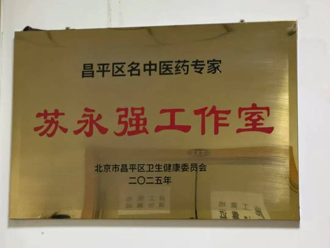 赶紧收藏!昌平14家名中医药专家工作室来了