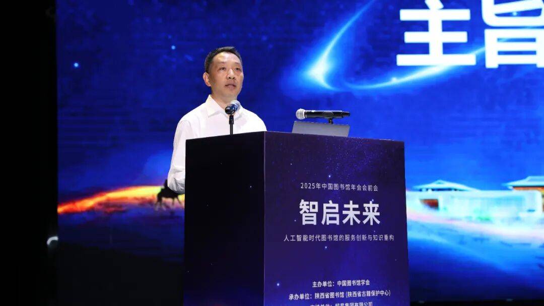 智启未来，共绘蓝图 | 2025年中国图书馆年会会前会在陕西省图书馆正式启幕
