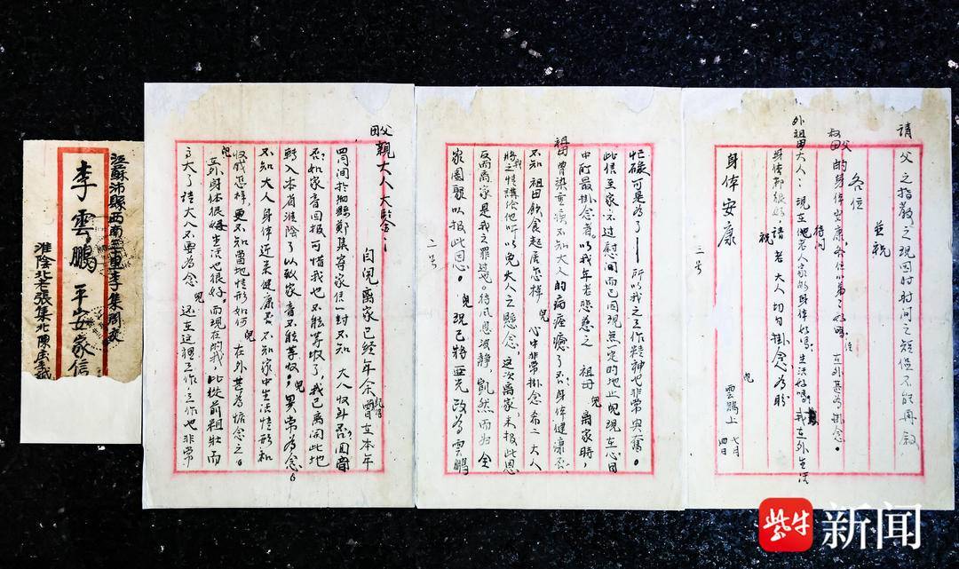 “苏”然起敬｜《勋章背后的家书1》：一封家书映照"刘老庄连"英雄忠魂