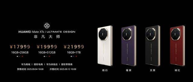 麒麟芯片时隔四年回归发布会！华为新款三折叠屏手机来了