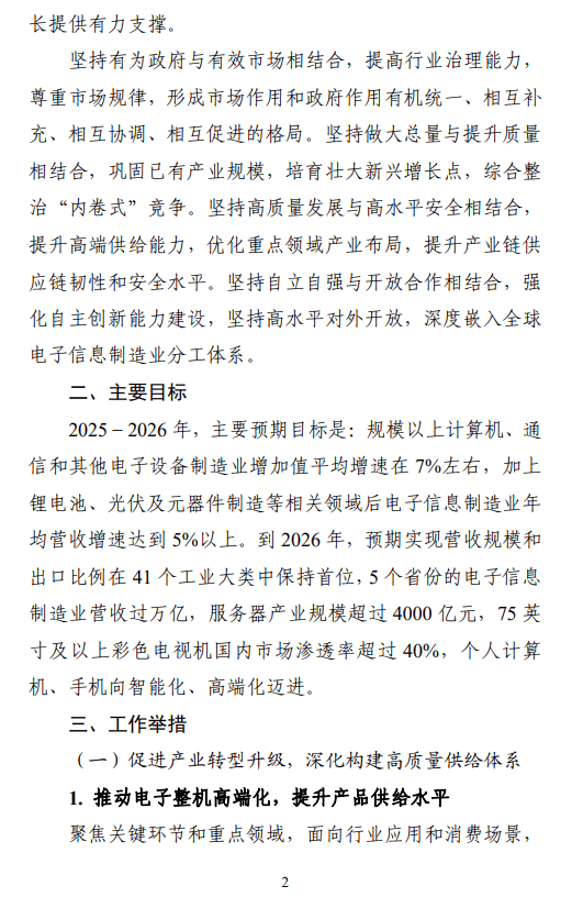 新一轮电子信息制造业稳增长方案发布！力争5个省份产业营收超万亿
