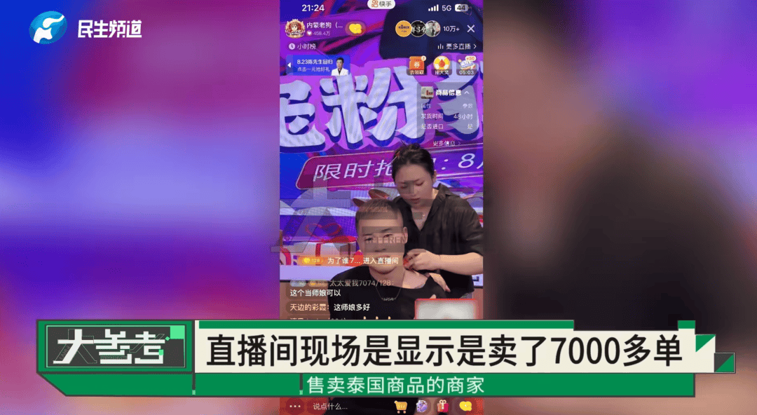 找千万网红带货仅卖出1单、连名字都念错了 商家质疑虚假刷单(图5)