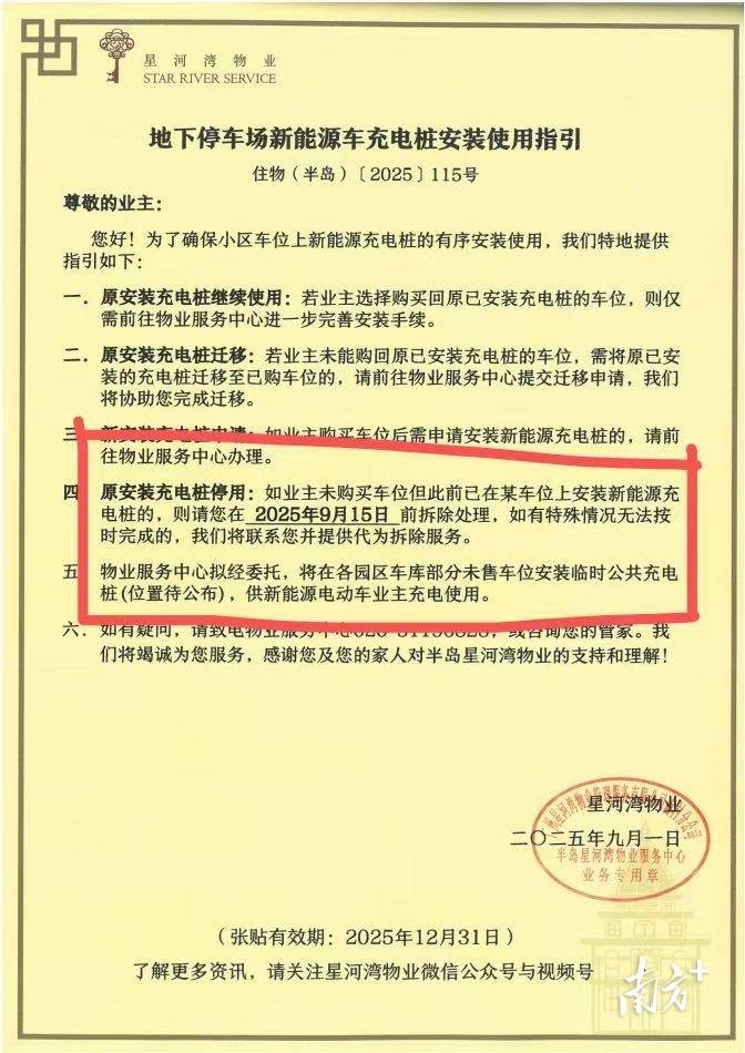 广州星河湾半岛纷争调查：为什么很多业主反对卖车位