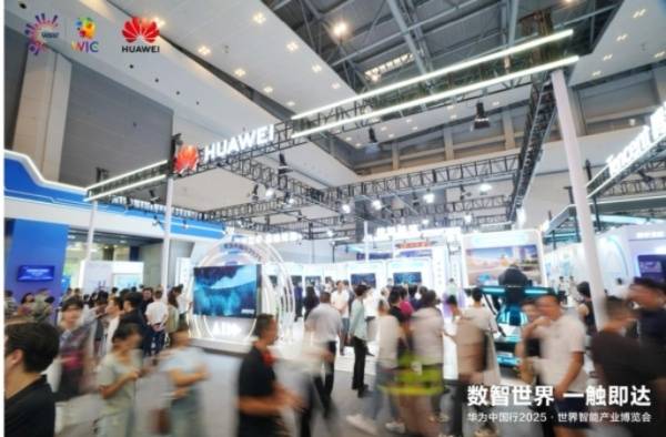 华为亮相2025智博会 赋能千行万业数智化转型