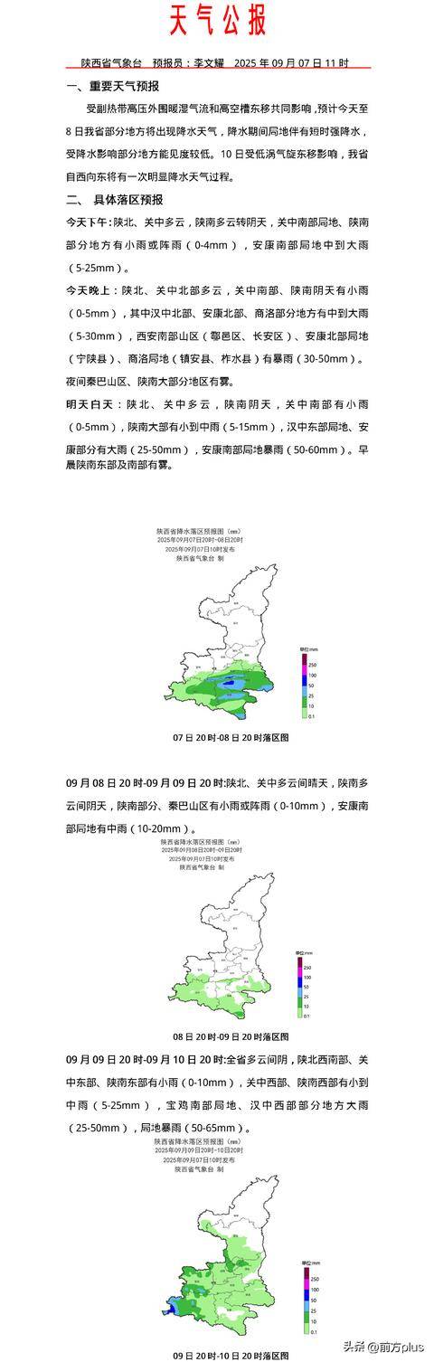 中到大雨、局地暴雨＋短时强降水要来！陕西多预警信息齐发→