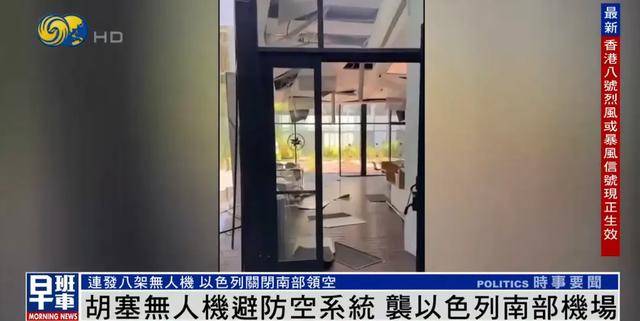 胡塞武装8架无人机袭击以色列，一架闯入机场