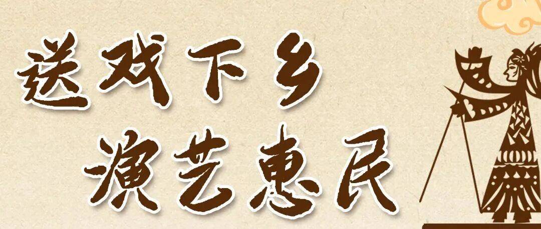 明晚开演 “送戏下乡，演艺惠民” 湖南省湘剧院携经典名作来宁乡演出啦！瑞兰蒋瑞莲全国 