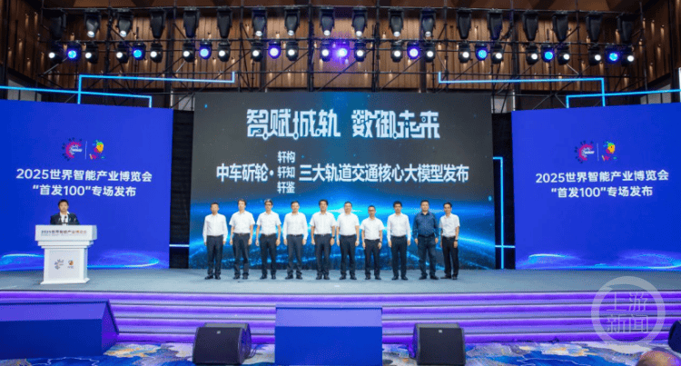 重庆发布三大轨道交通核心大模型 构建智慧轨交全链条解决方案
