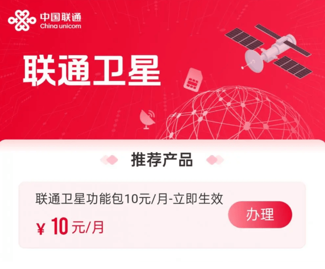 中国联通卫星业务落地8省市，开通攻略来了！