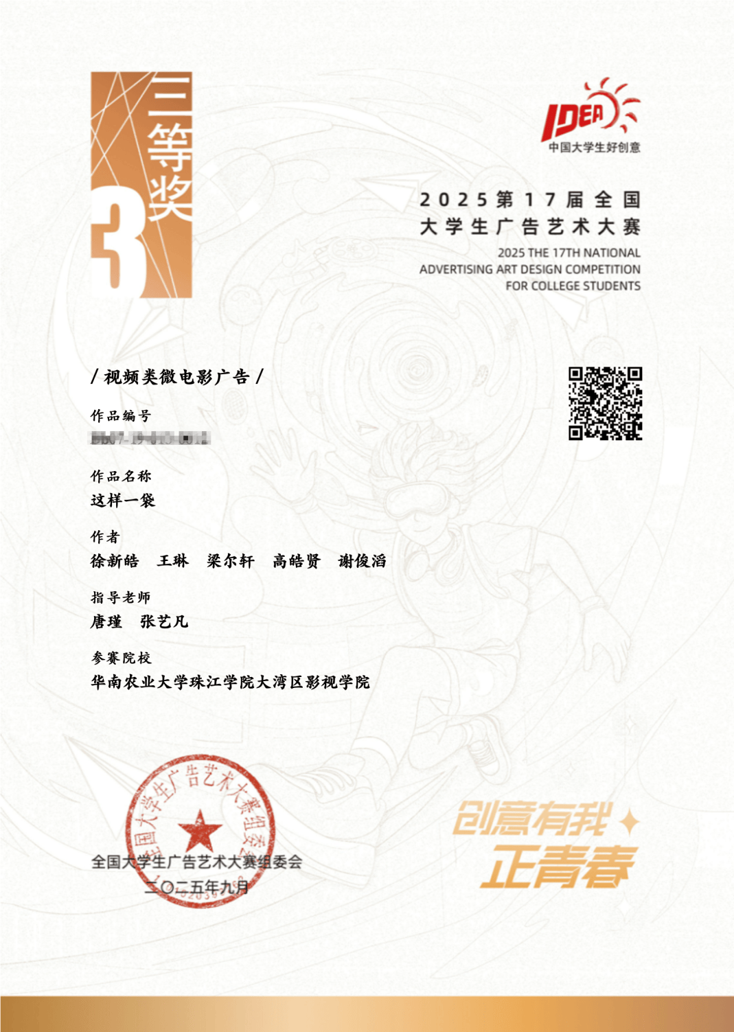 喜报| 华珠学子在第17届大广赛中获全国二等奖,三等奖!