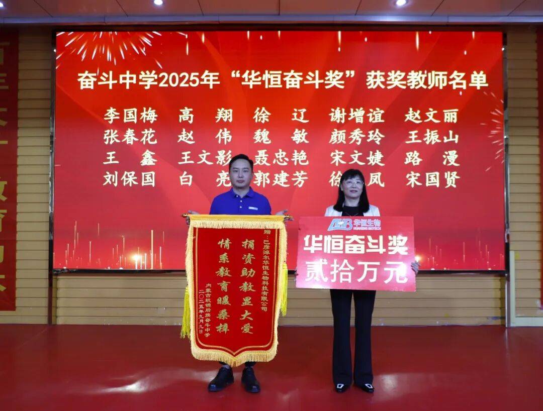 躬耕教坛聚合力 砥砺前行筑辉煌 奋斗中学举办第41个教师节颁奖