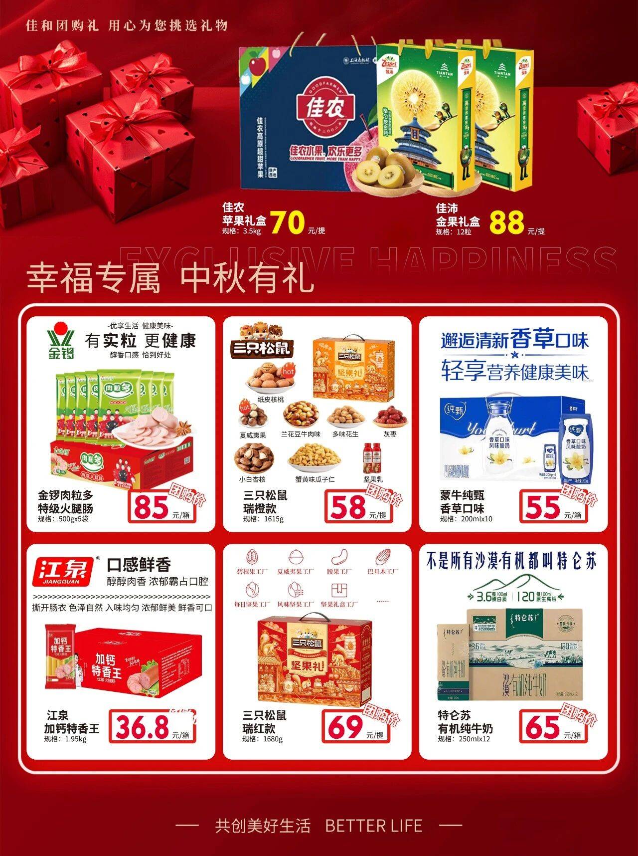 中秋大宗团购丨幸福专属 中秋有礼