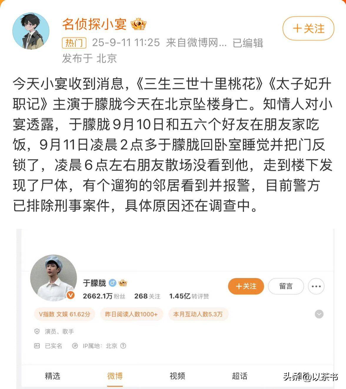 坏消息一个接一个！演员于朦胧坠楼后，竟意外将半个娱乐圈拉下水