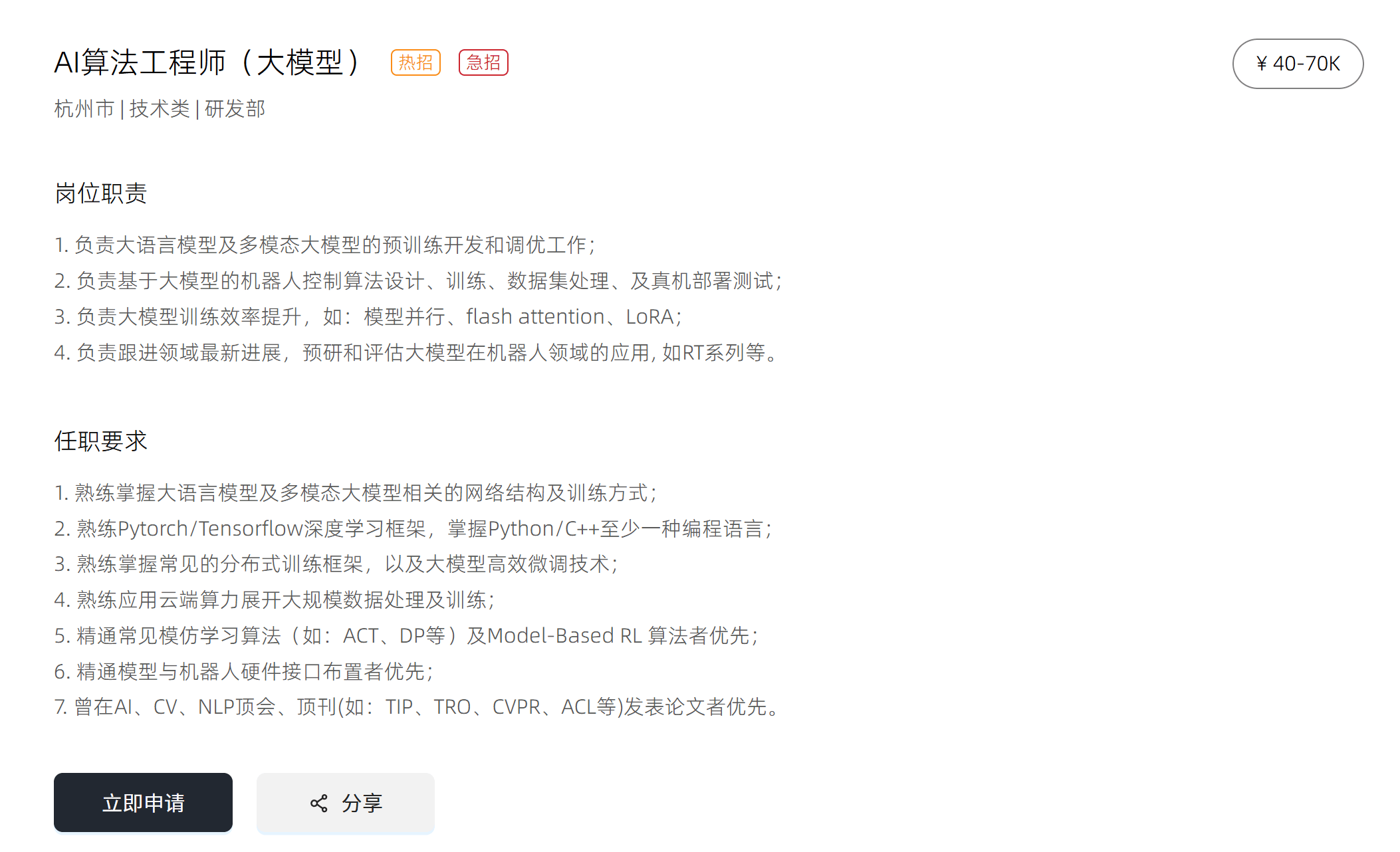王兴兴后悔没更早关注AI，宇树科技7万月薪招算法工程师
