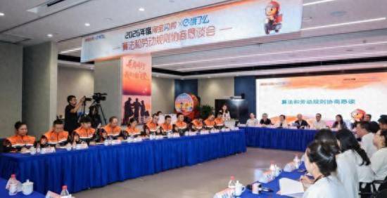 饿了么签订平台算法和劳动规则协议