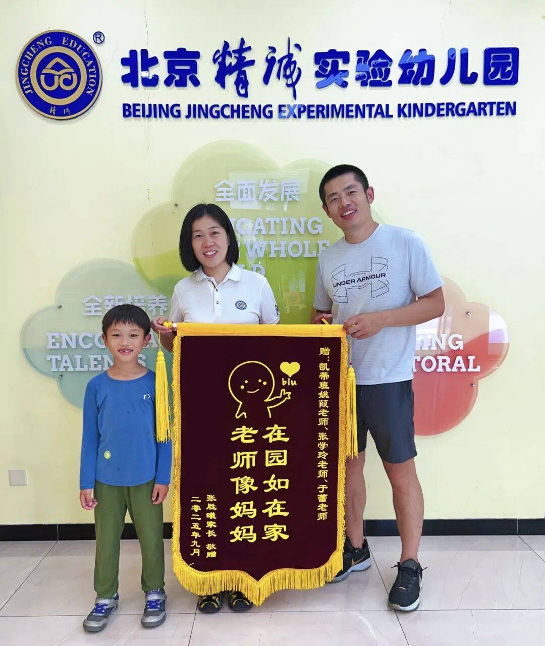 精诚实验幼儿园教师节的花式告白