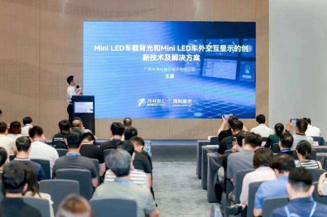 鸿利显示在中国光博会同期论坛分享Mini LED车载背光与车外交互的创新技术及解决方案_产品_智能_公司