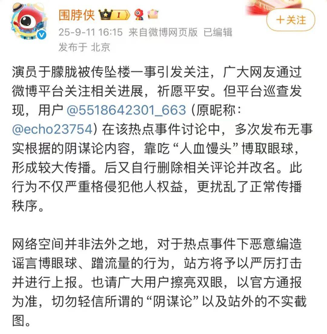 事关于朦胧坠亡，多平台出手！知名网红民警谈“排除刑事案件”…