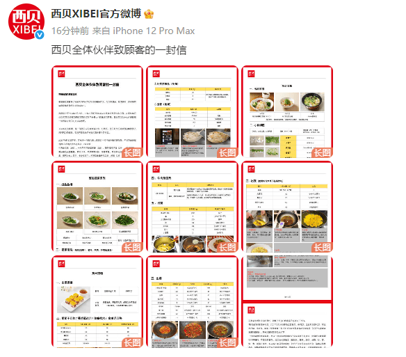刚刚，西贝否认删博，杭州西贝餐厅承认部分菜品存在隔夜情况
