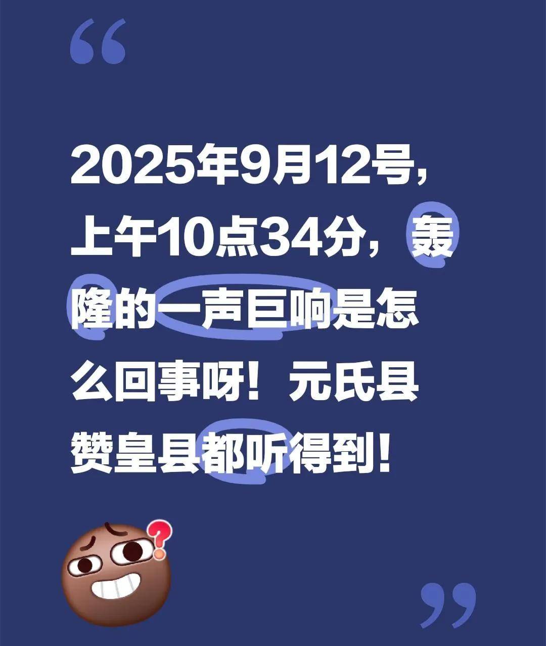 石家庄突发巨响，有居民称“房子玻璃都震动了”，多部门回应