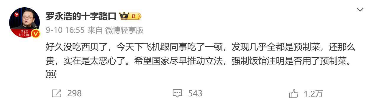 于东来发文感谢西贝，让他找到相对放心可口吃饭的地方，任何事没有完美