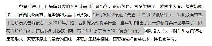 罗永浩晒预制菜发展报告，其中西贝等企业预制菜占比80%以上
