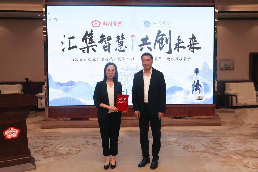 “产学研政”协同 汾酒科技发展启新篇