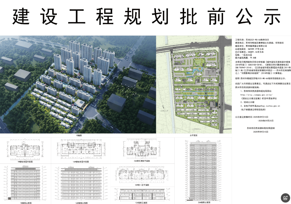 时隔四年!黄埭新盘规划曝光,高层、洋房、别墅全覆盖_项目_户型_地块