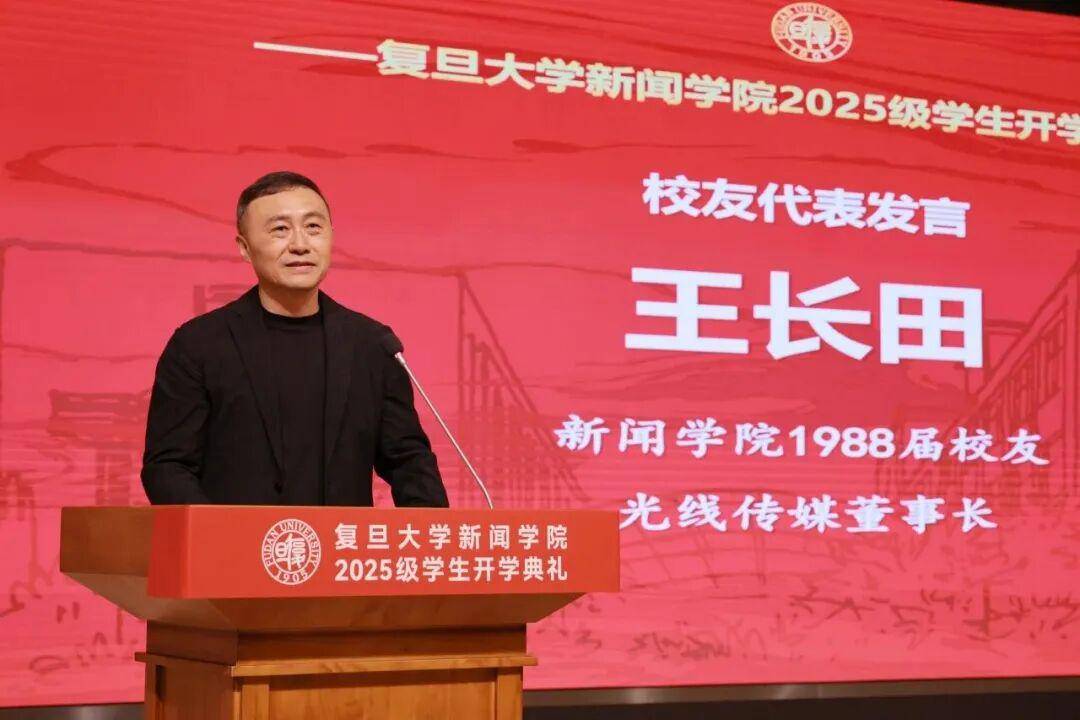 王长田复旦开学典礼寄语:新闻学子底气足,跨界构建生存力与创造力_信息_传播_内容