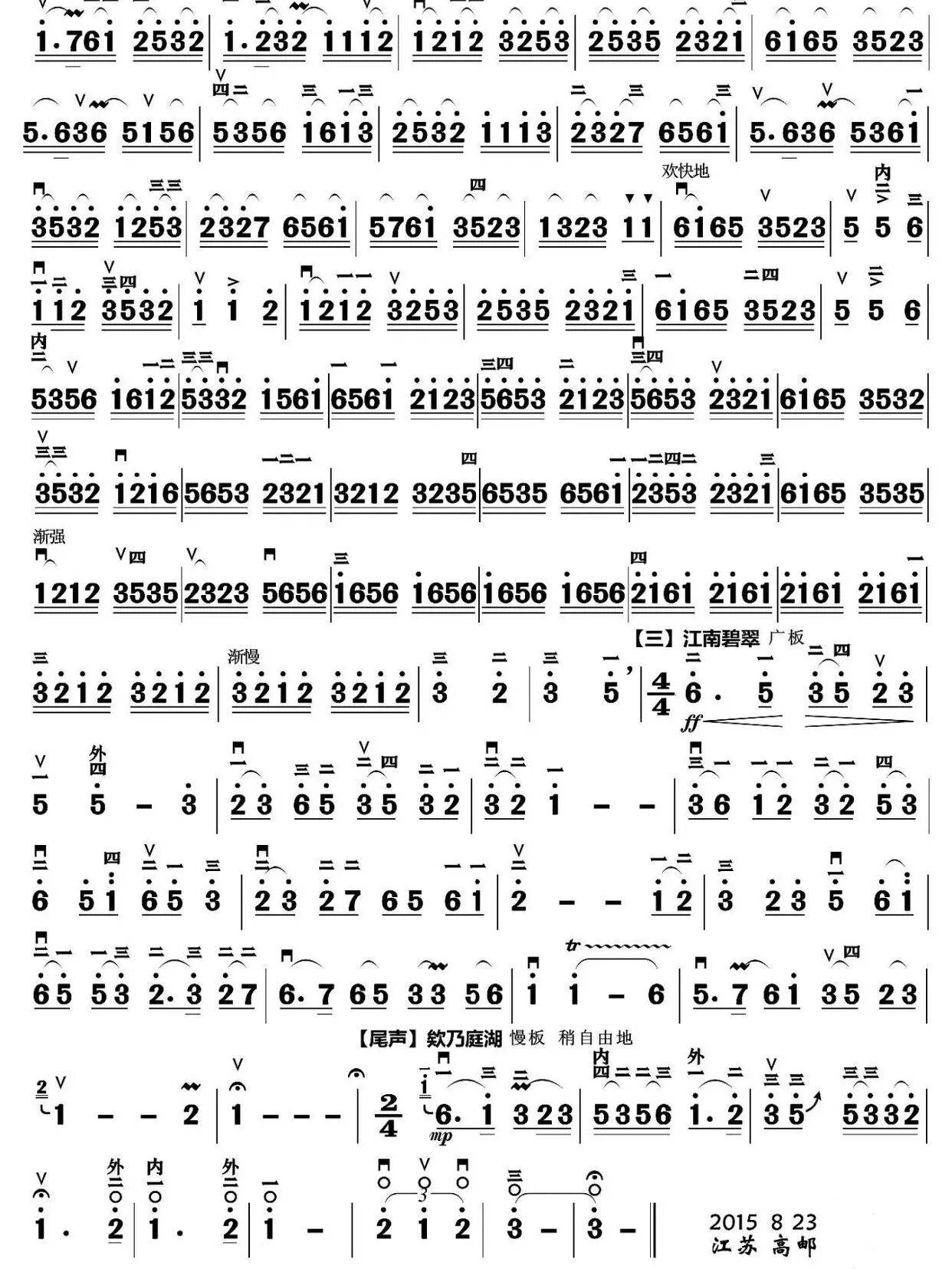 高清二胡曲谱《江南春色》附二胡名家演奏欣赏
