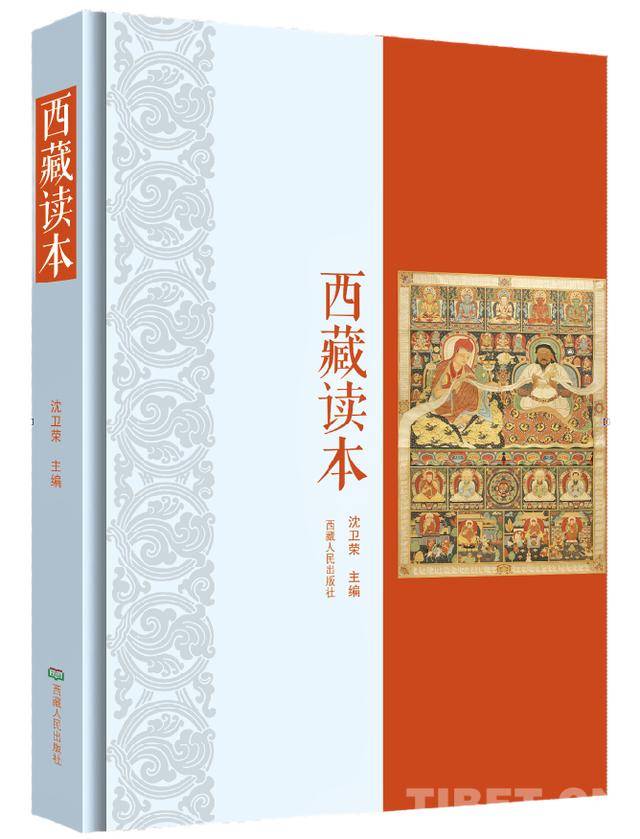 【专家访谈】沈卫荣：向世界展示一个真实的