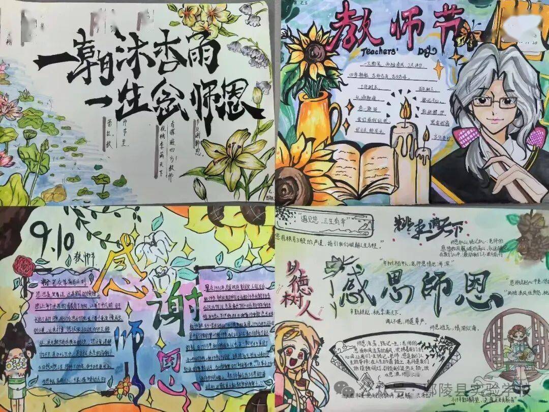 鄢陵县实验学校举办"感恩师恩"主题手抄报比赛