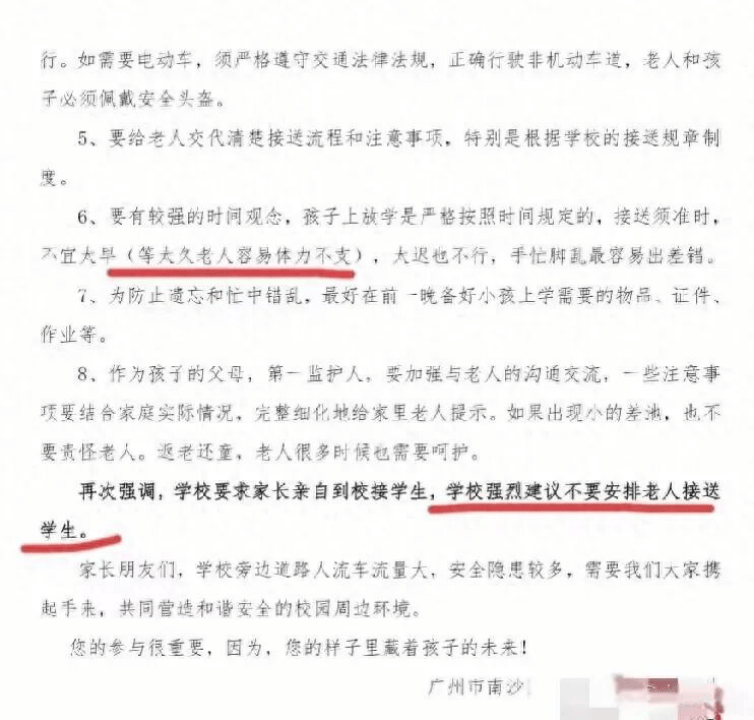 冲上热搜！一小学建议“不让老人接送小孩”，教育局回应