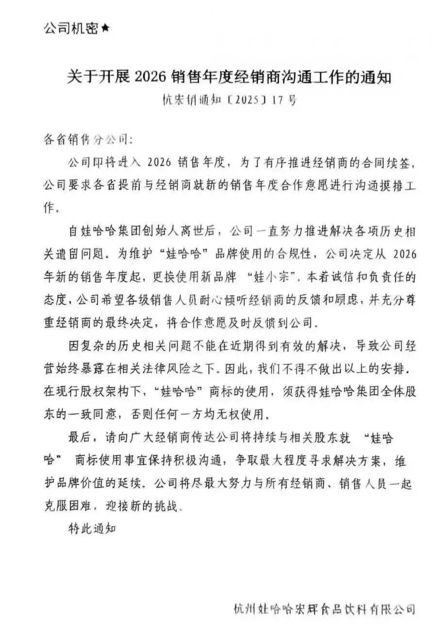 刷屏！宗馥莉另立门户？欲启用新品牌“娃小宗”取代“娃哈哈”？