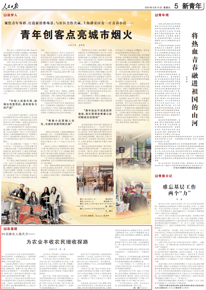 人民日报关注济宁“95后”新农人杨天方：为农业丰收农民增收探路