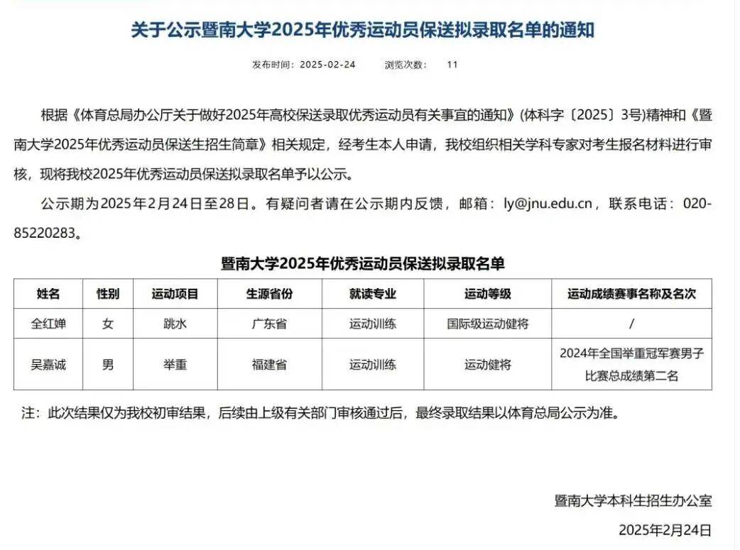 不止水花消失术！全红婵成暨大新生，院长是苏炳添