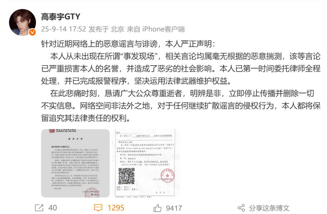 男星高泰宇报警：本人从未出现在所谓“事发现场”