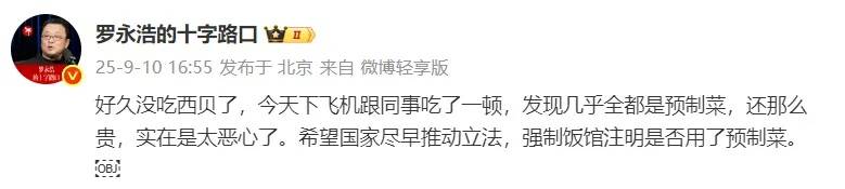 罗永浩宣布“停战”，数据显示事件中仅有6%的公众支持西贝；多位餐饮老板声援西贝