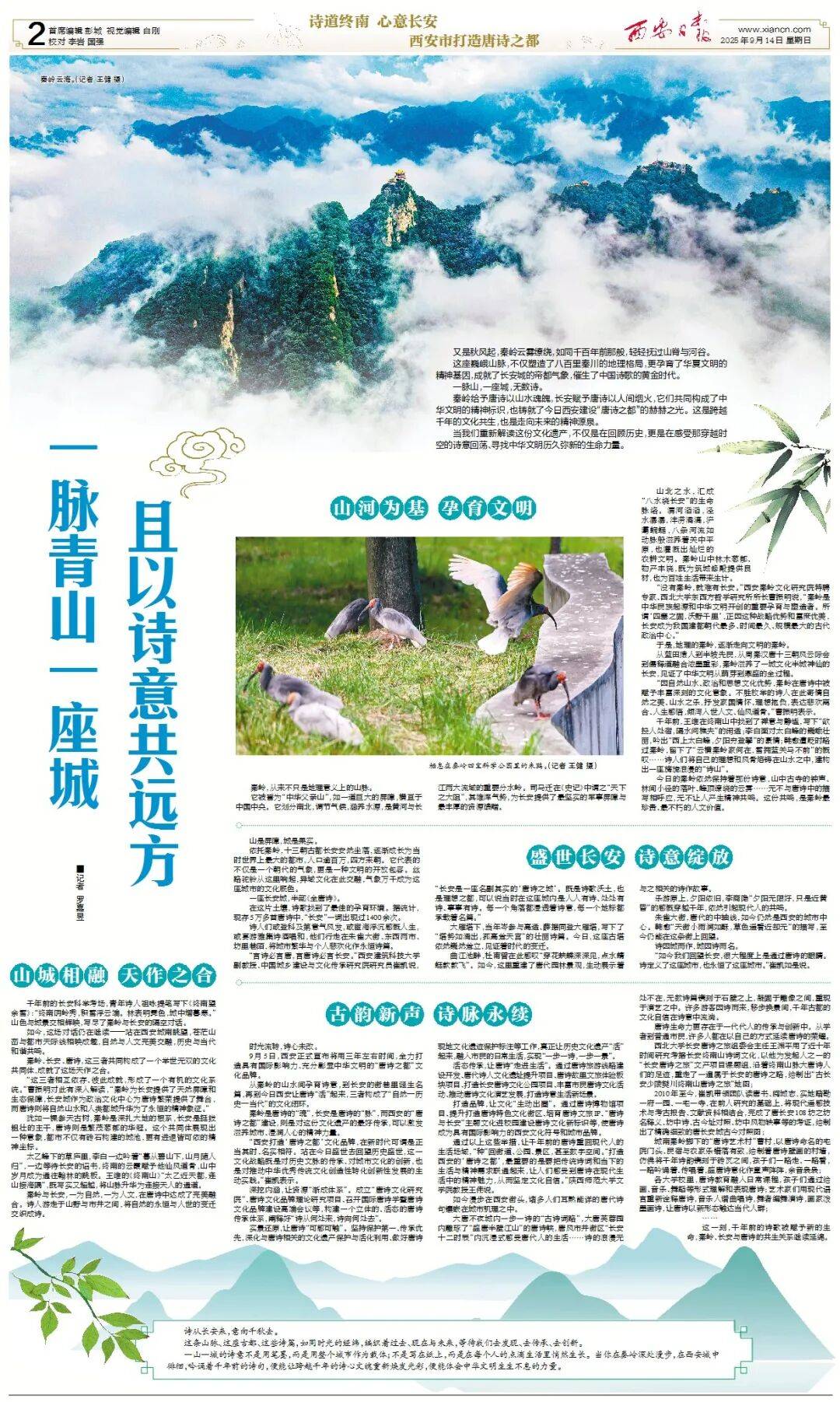 9月14日《西安日报》速览