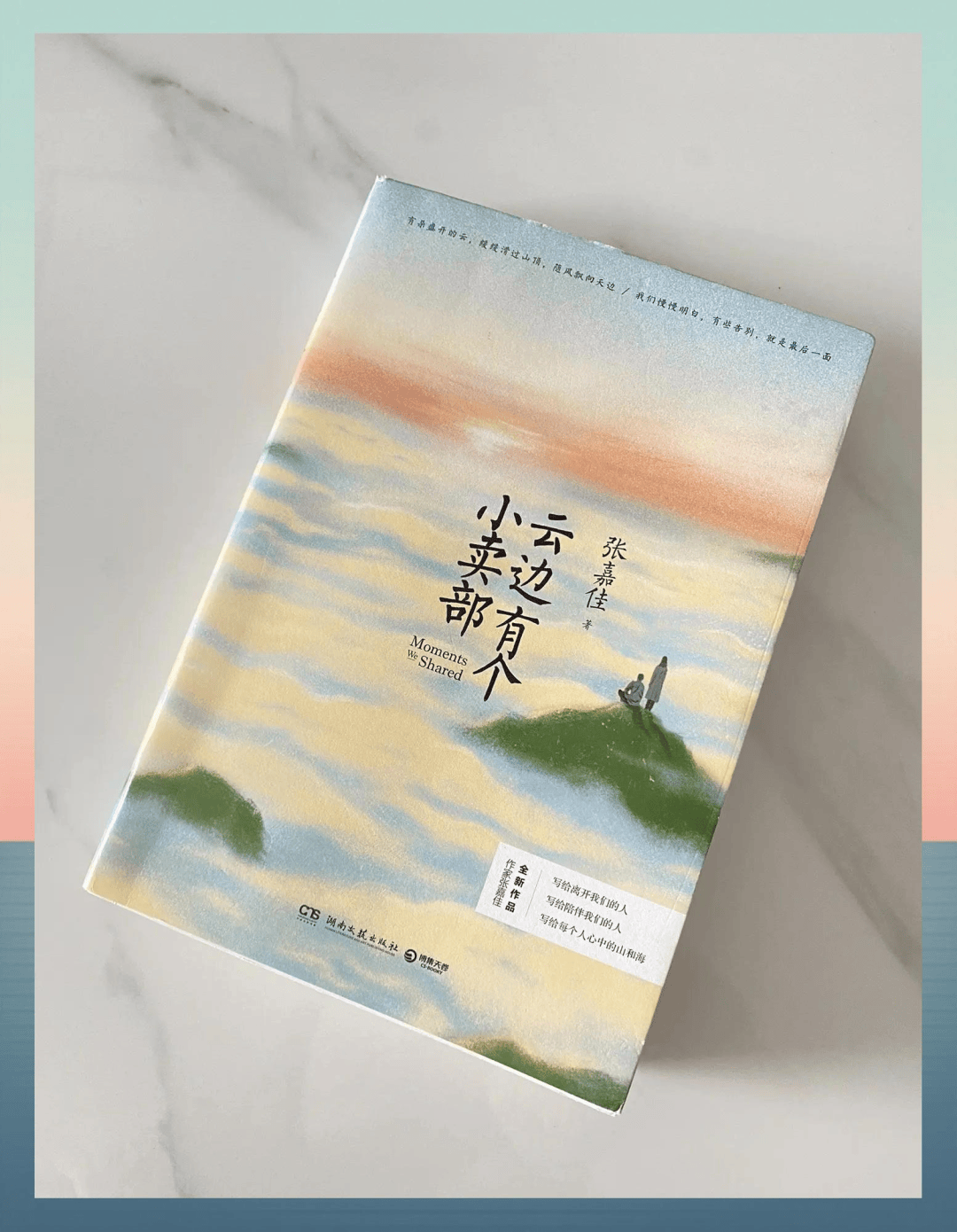 云边有暖,心间有光