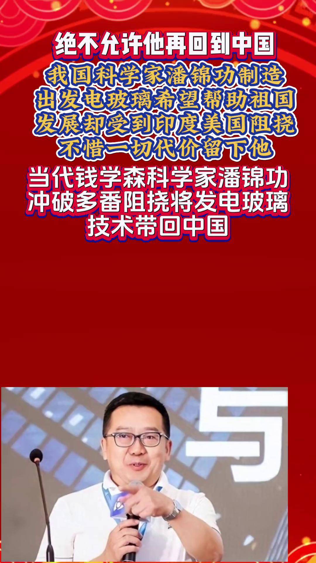 中国科学家爱国之心潘锦功博士 潘锦功回国了