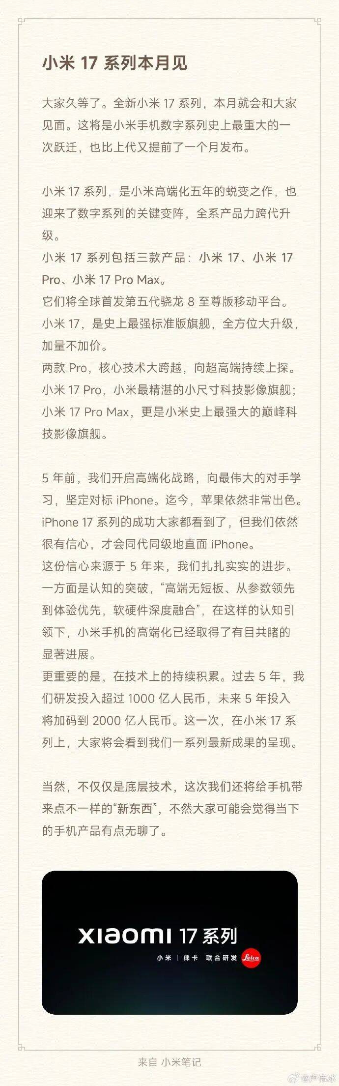 跳过小米16，小米17系列全面对标iPhone